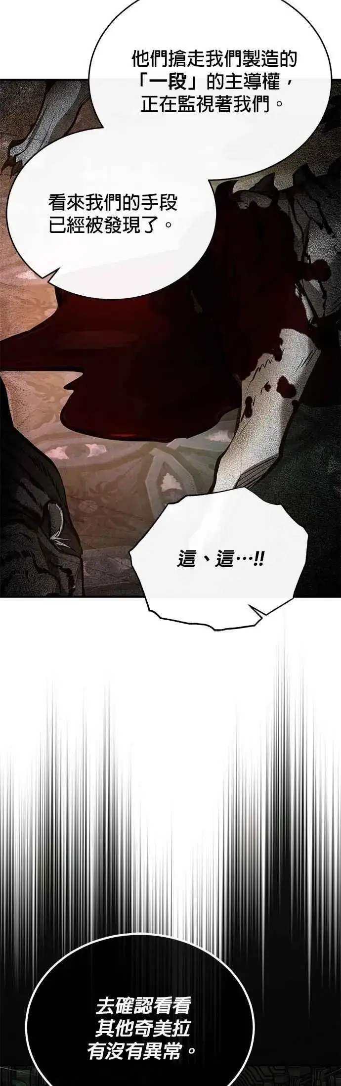 漫画《魔法学院的伪装教师》第106话 恶魔之力第68张图