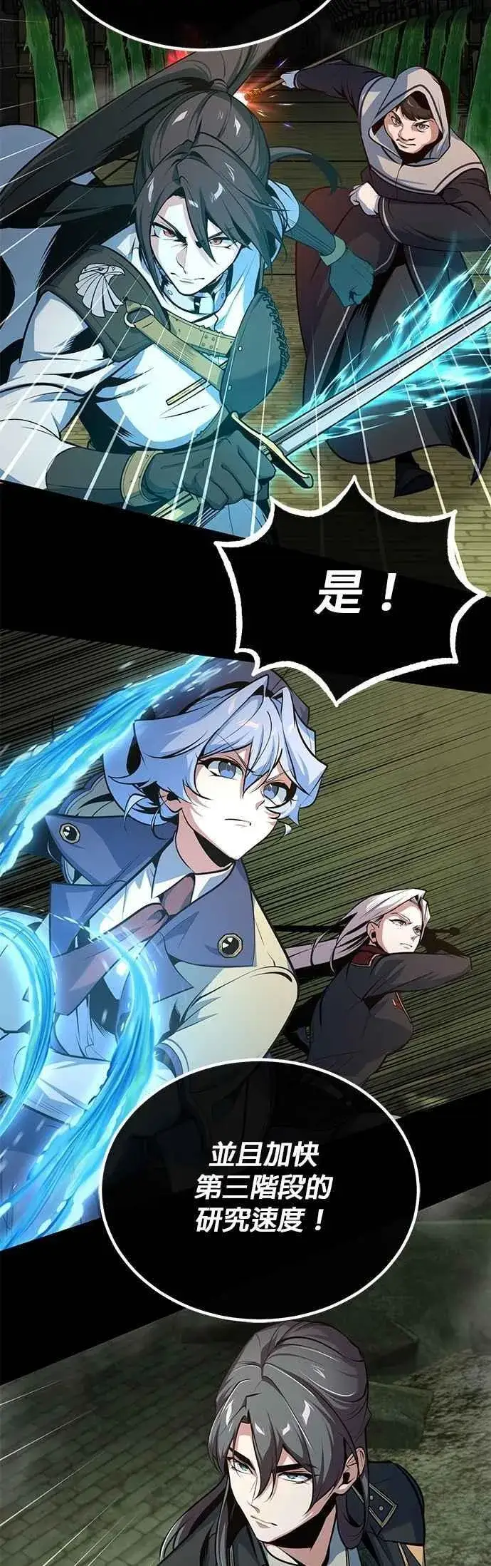 漫画《魔法学院的伪装教师》第106话 恶魔之力第69张图