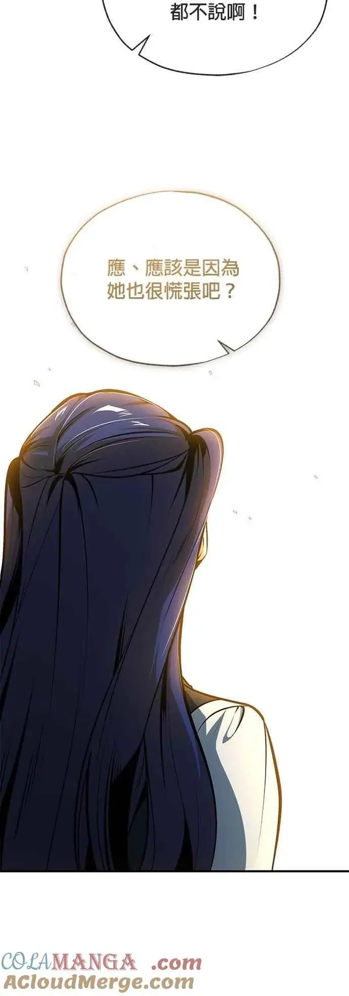 漫画《魔法学院的伪装教师》第106话 恶魔之力第7张图