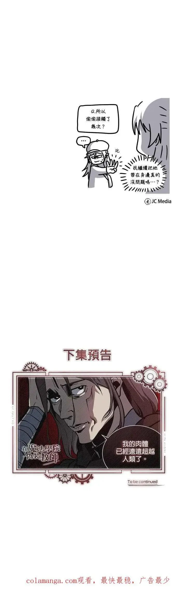 漫画《魔法学院的伪装教师》第106话 恶魔之力第71张图