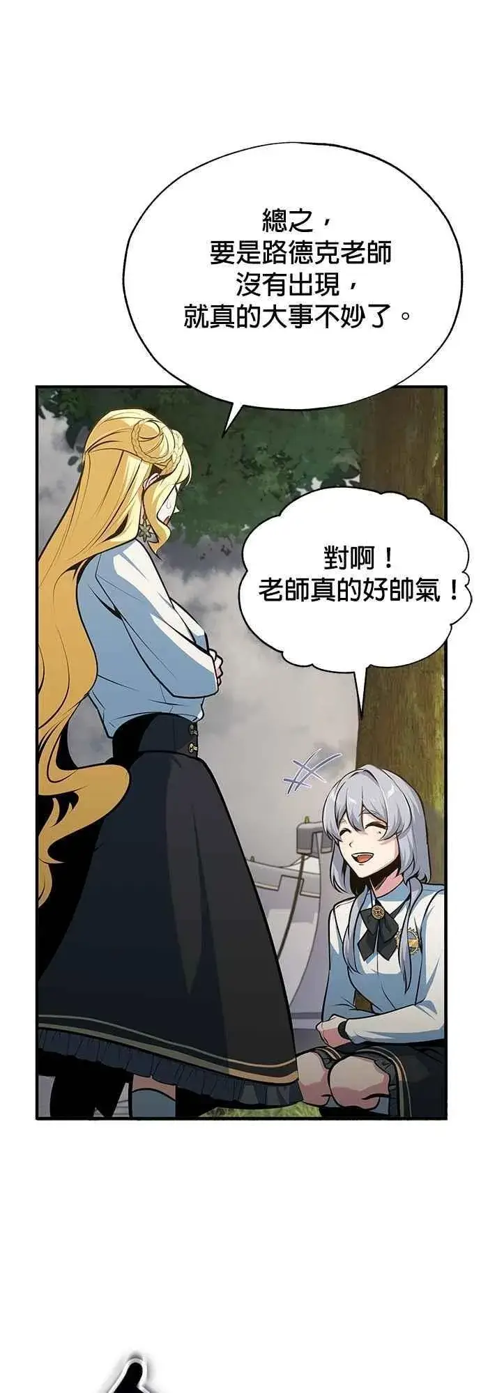 漫画《魔法学院的伪装教师》第106话 恶魔之力第8张图