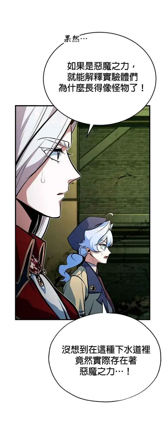 漫画《魔法学院的伪装教师》第107话 特别实验体第24张图