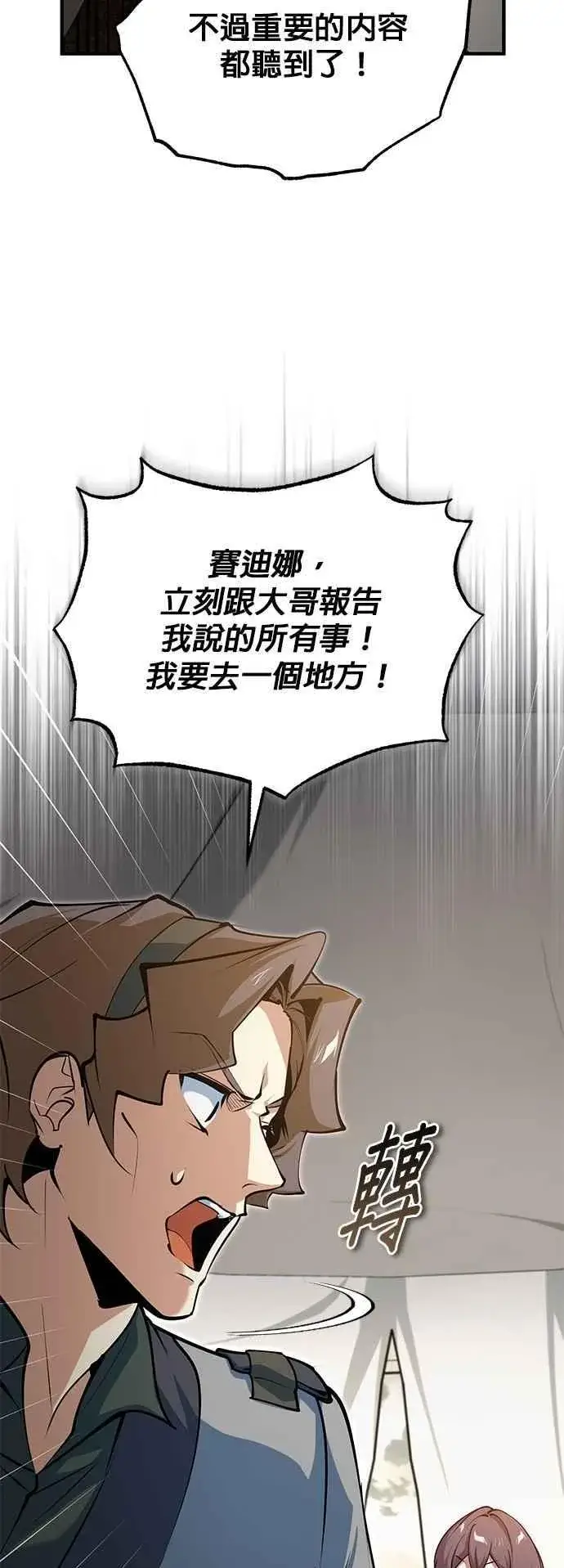 漫画《魔法学院的伪装教师》第107话 特别实验体第3张图