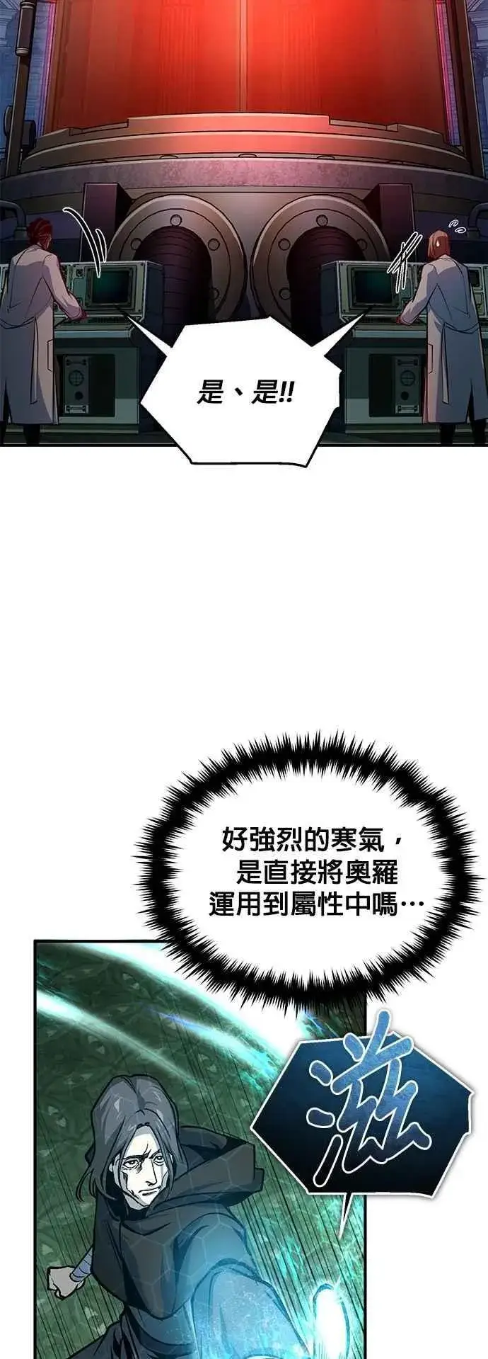 漫画《魔法学院的伪装教师》第107话 特别实验体第33张图