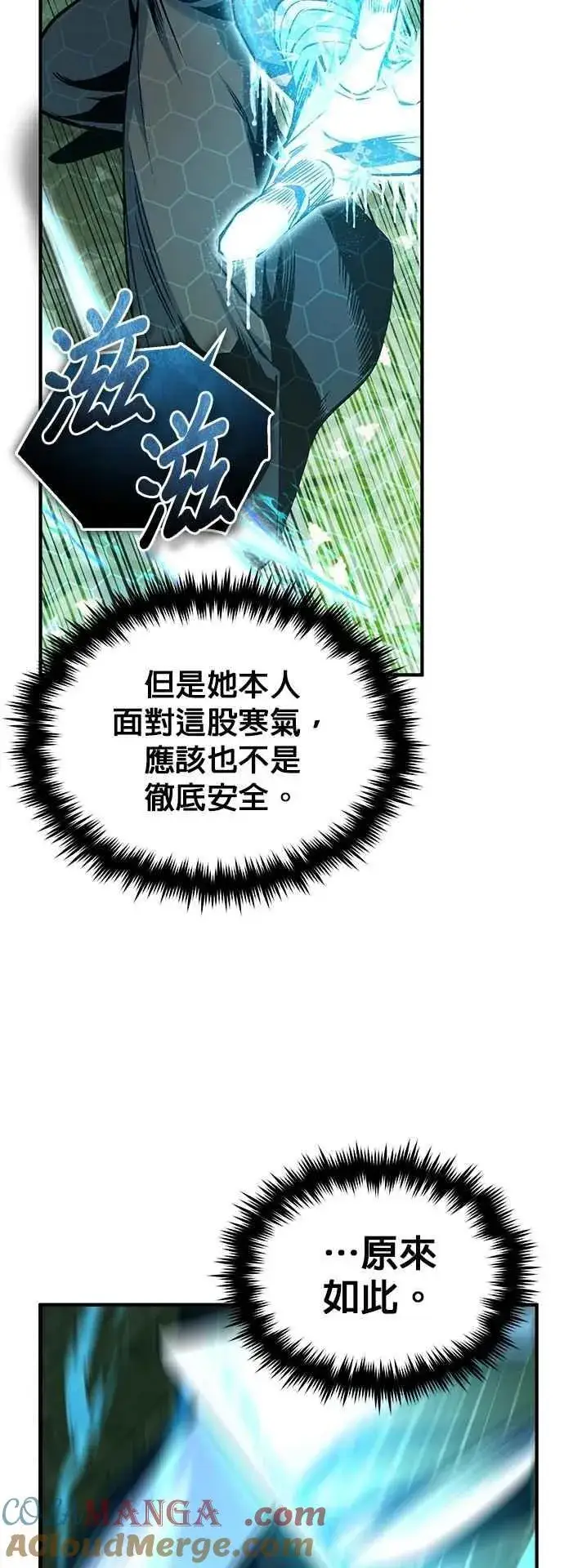 漫画《魔法学院的伪装教师》第107话 特别实验体第34张图