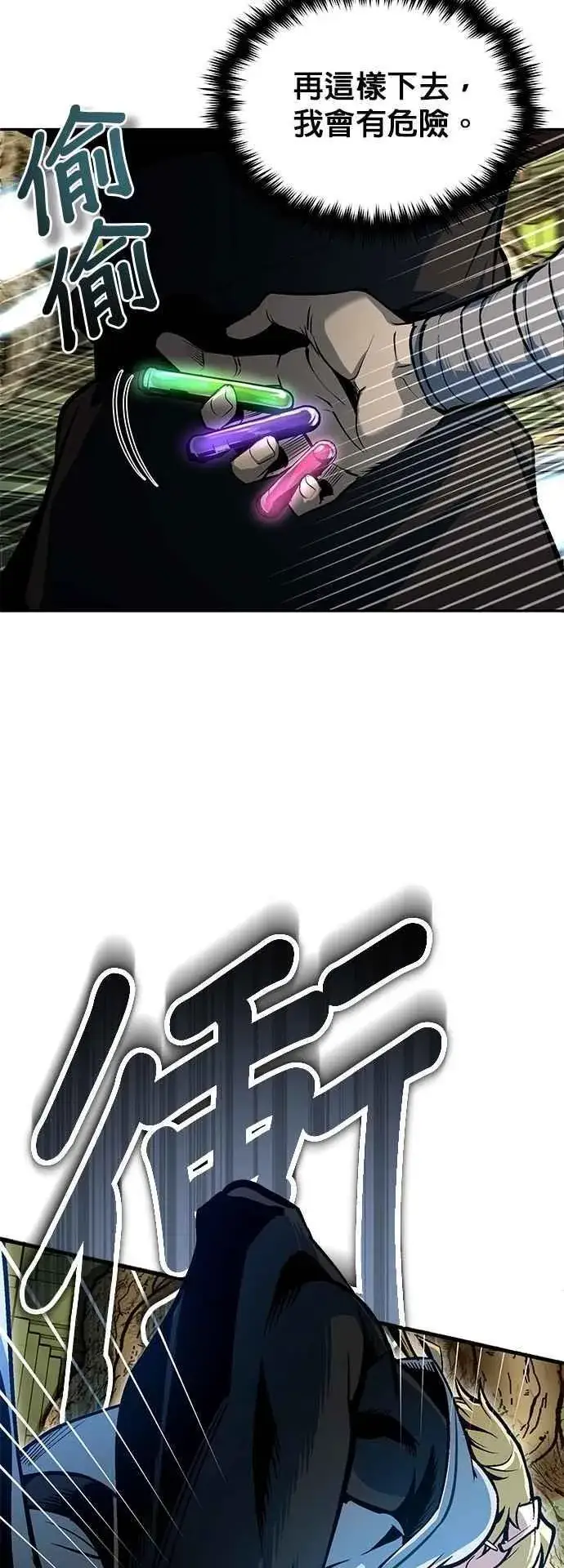 漫画《魔法学院的伪装教师》第107话 特别实验体第36张图