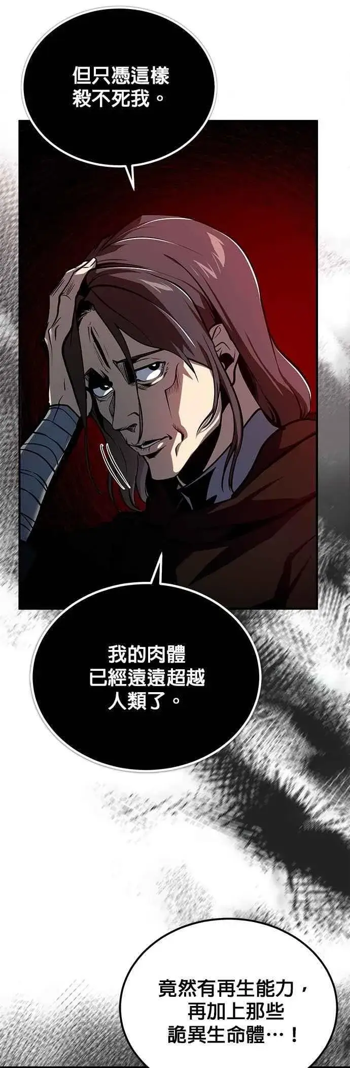 漫画《魔法学院的伪装教师》第107话 特别实验体第45张图