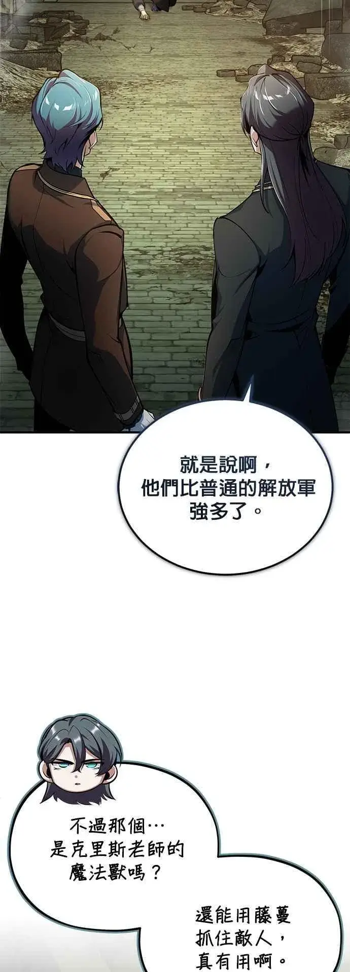 漫画《魔法学院的伪装教师》第107话 特别实验体第5张图