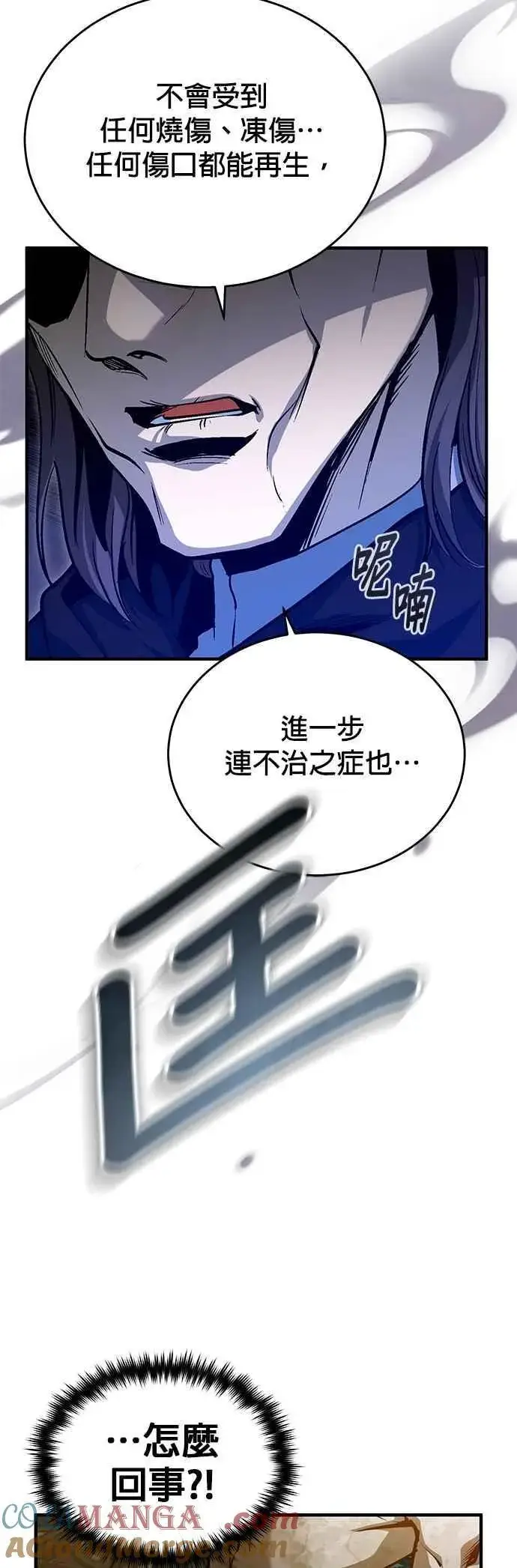 漫画《魔法学院的伪装教师》第107话 特别实验体第52张图