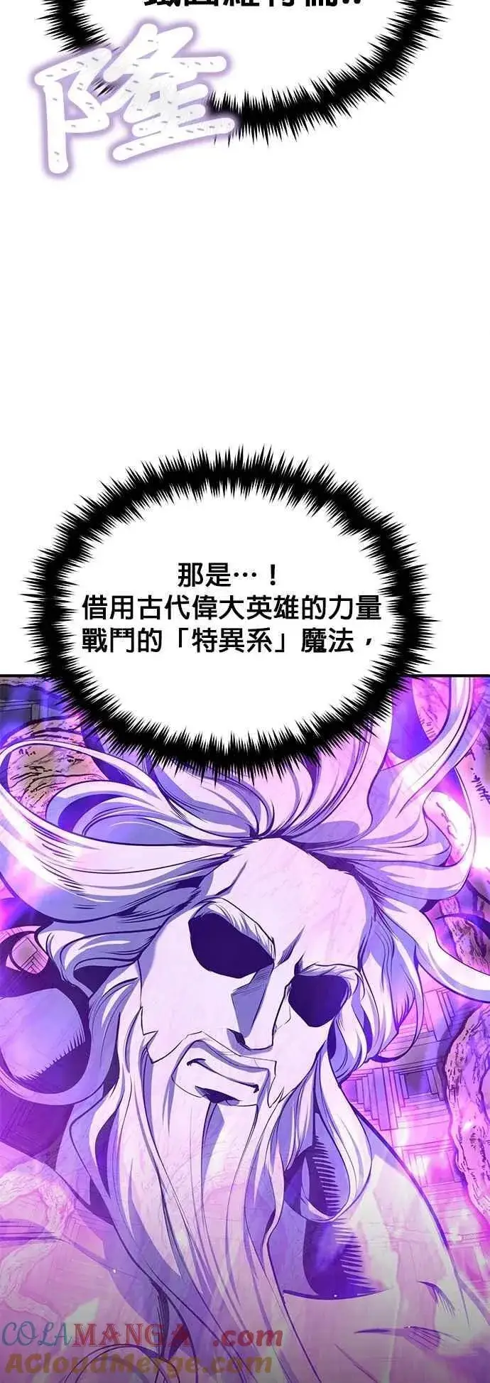 漫画《魔法学院的伪装教师》第107话 特别实验体第55张图