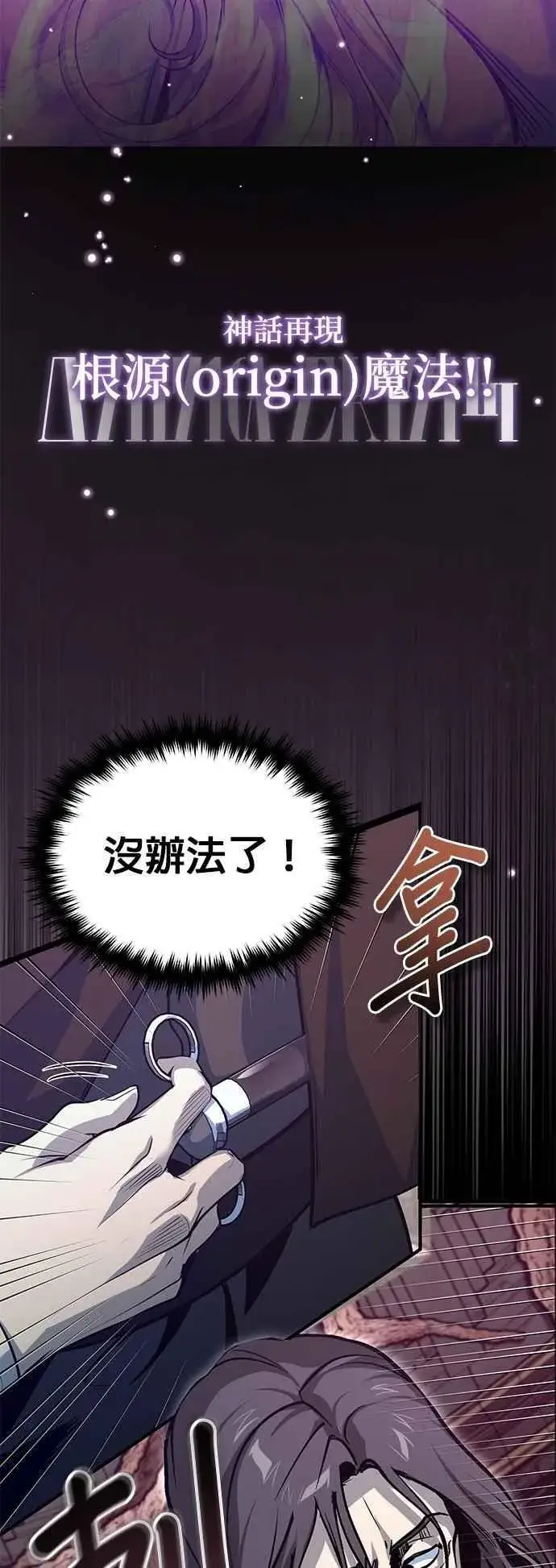 漫画《魔法学院的伪装教师》第107话 特别实验体第56张图