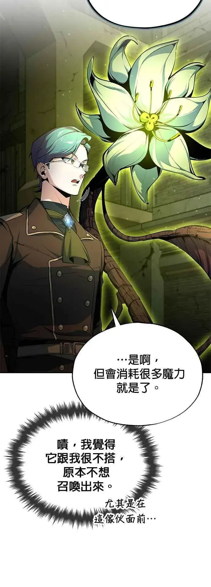 漫画《魔法学院的伪装教师》第107话 特别实验体第6张图