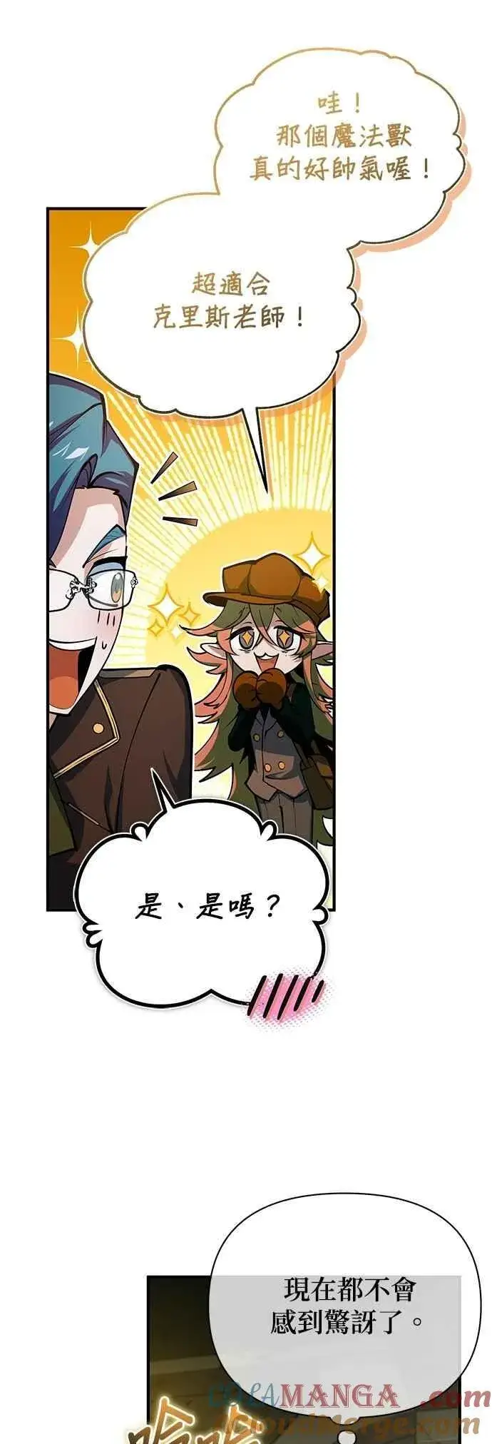 漫画《魔法学院的伪装教师》第107话 特别实验体第7张图