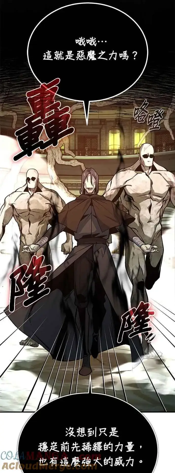 漫画《魔法学院的伪装教师》第107话 特别实验体第70张图