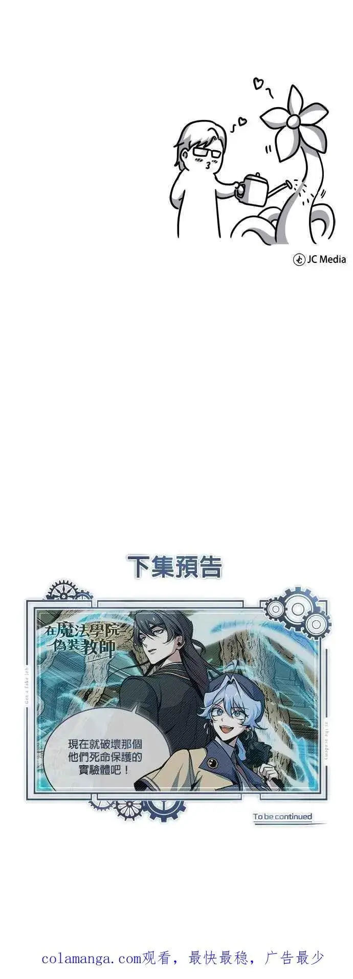 漫画《魔法学院的伪装教师》第107话 特别实验体第75张图