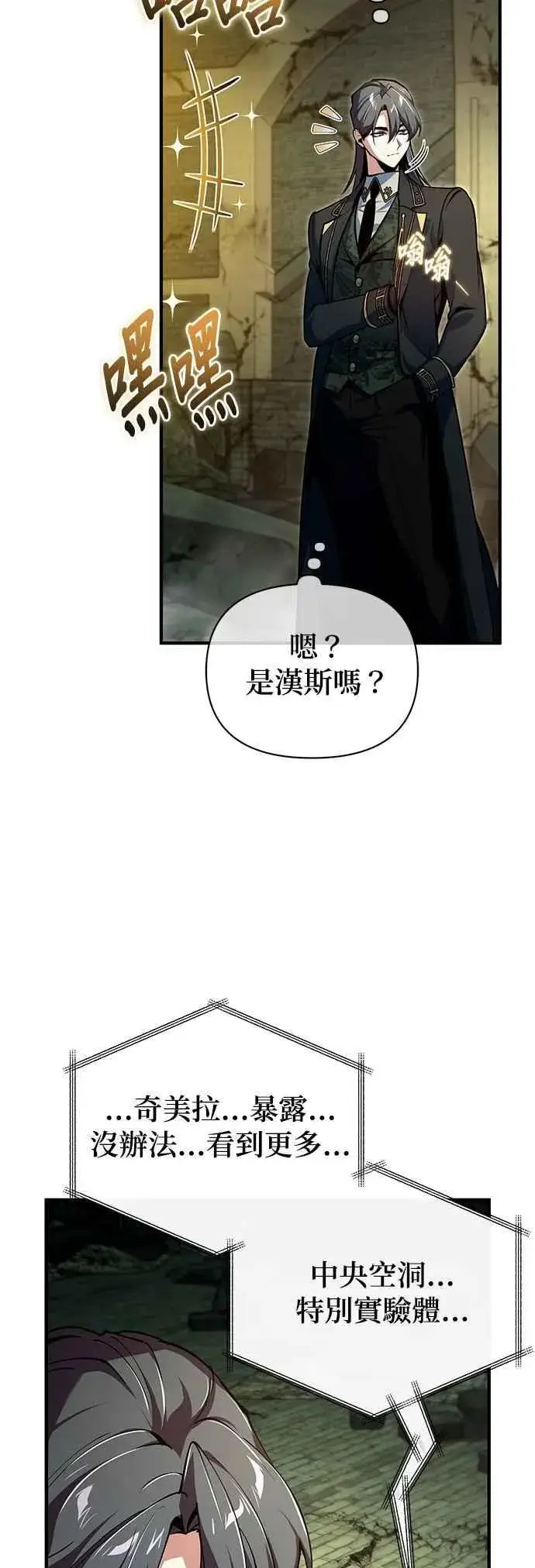 漫画《魔法学院的伪装教师》第107话 特别实验体第8张图
