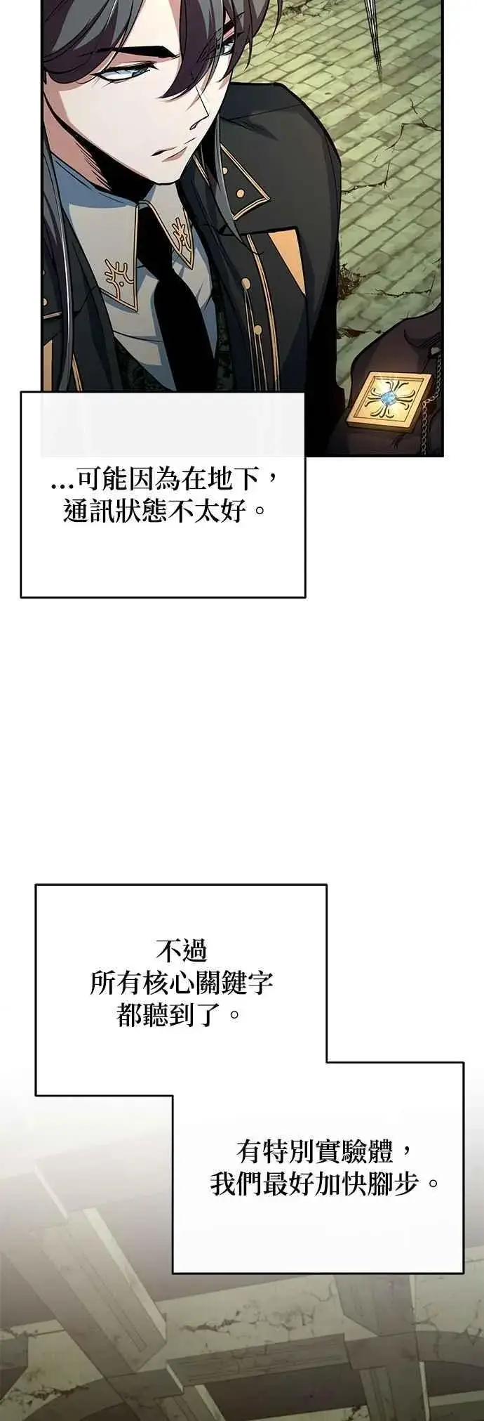 漫画《魔法学院的伪装教师》第107话 特别实验体第9张图