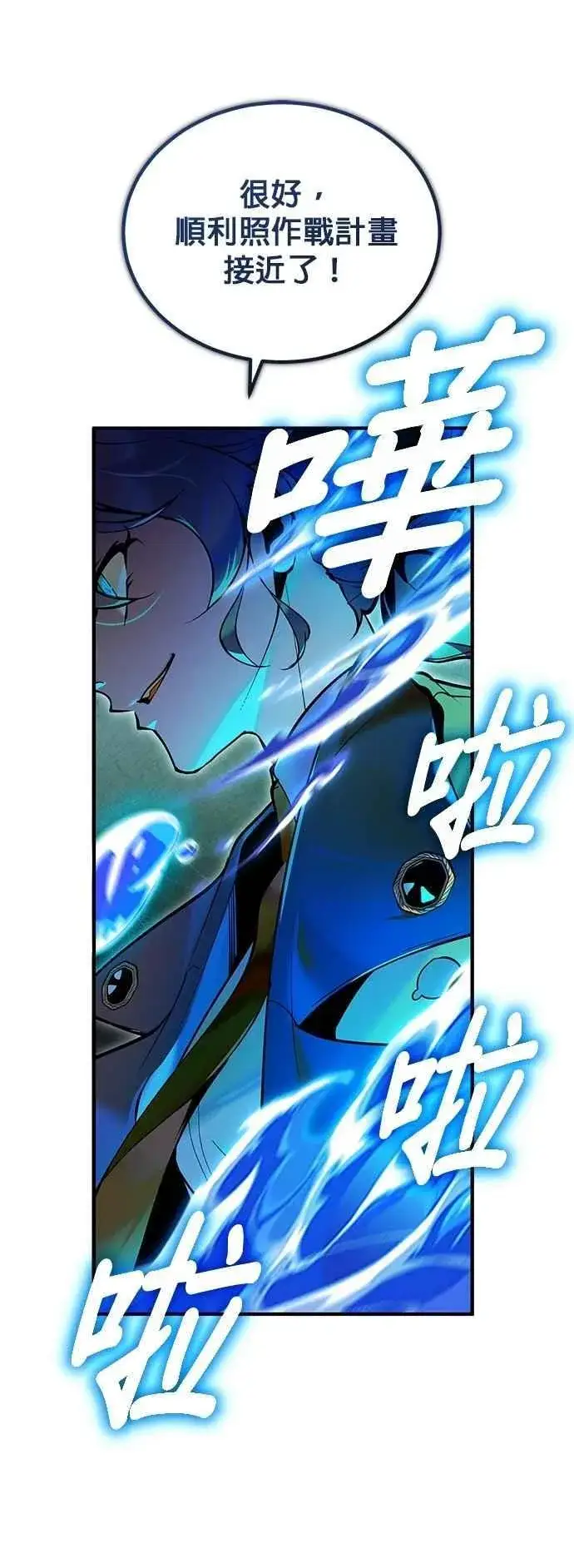 漫画《魔法学院的伪装教师》第108话 三段第12张图