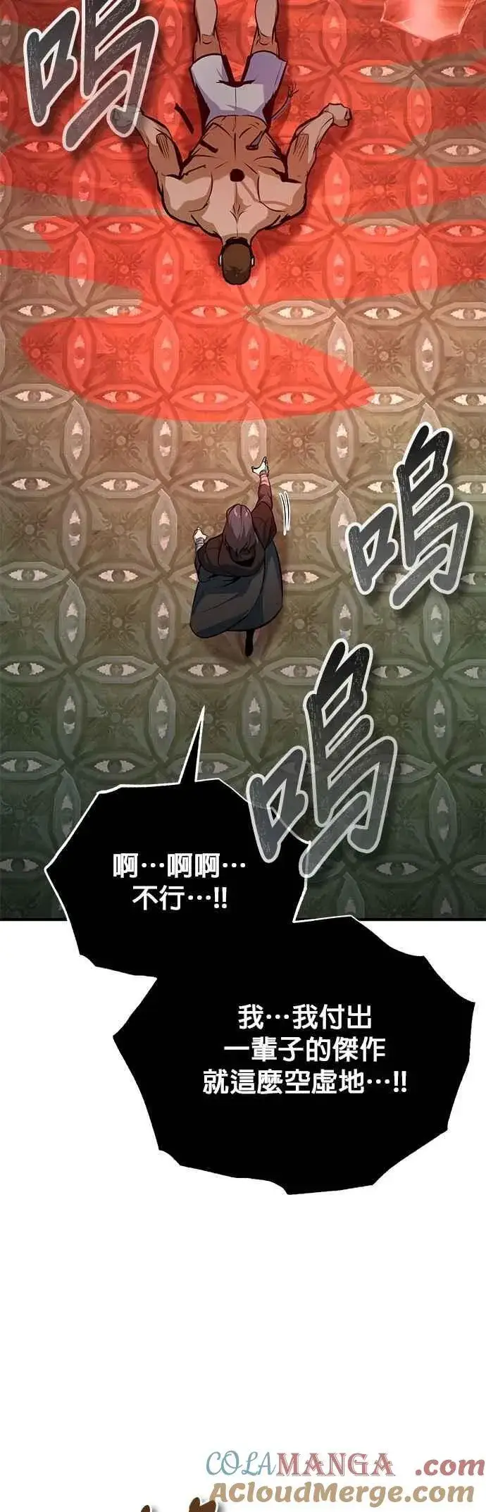 漫画《魔法学院的伪装教师》第108话 三段第22张图