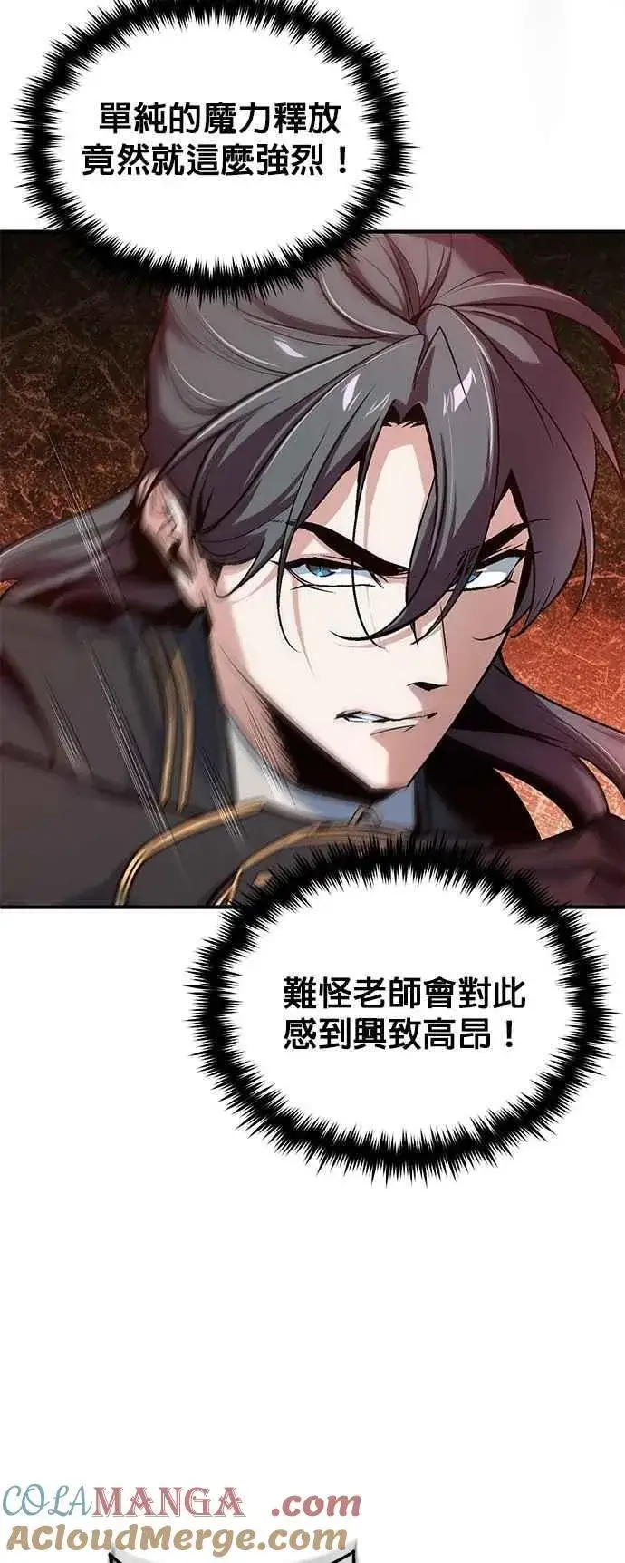 漫画《魔法学院的伪装教师》第108话 三段第28张图
