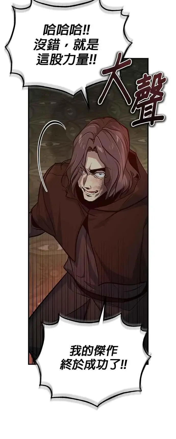 漫画《魔法学院的伪装教师》第108话 三段第29张图