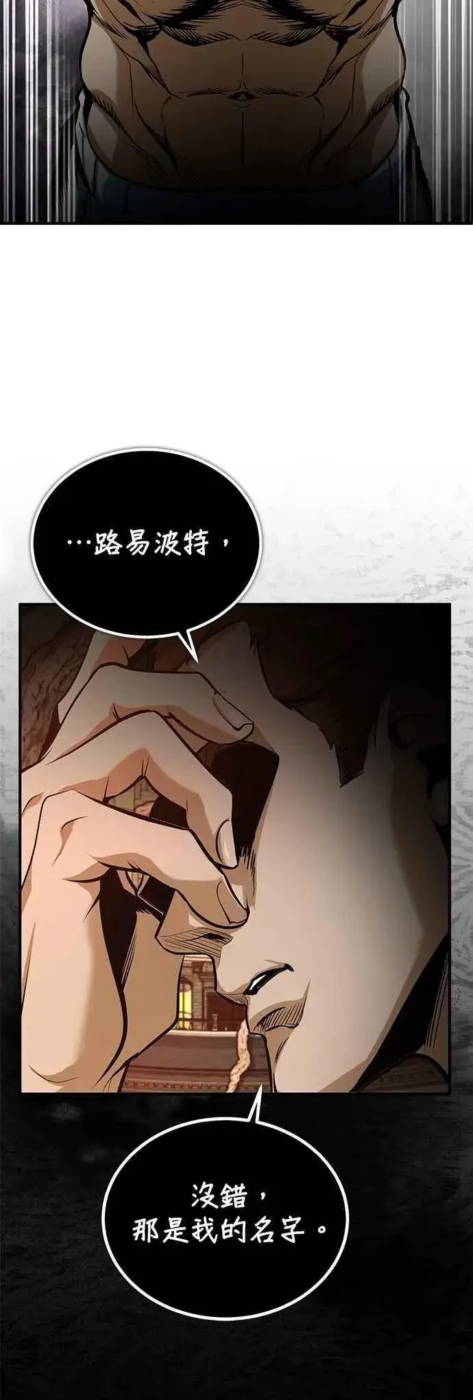 漫画《魔法学院的伪装教师》第108话 三段第32张图