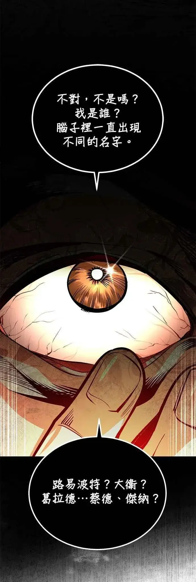漫画《魔法学院的伪装教师》第108话 三段第33张图