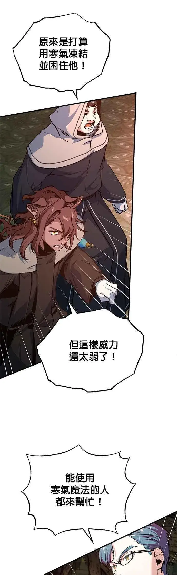 漫画《魔法学院的伪装教师》第108话 三段第53张图