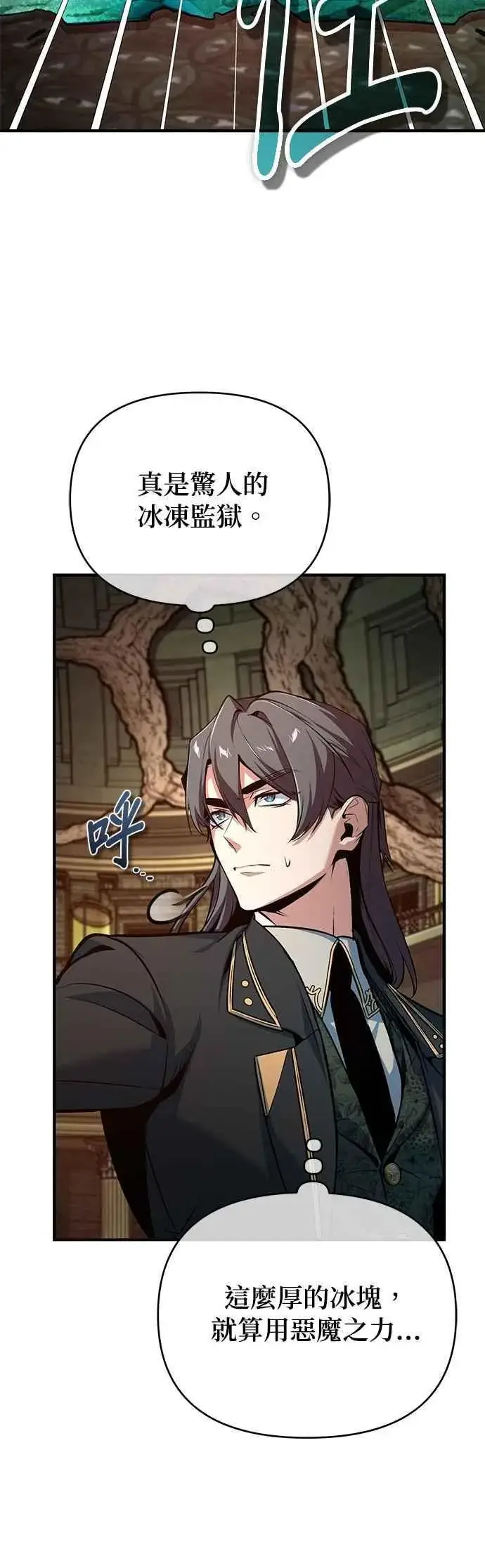 漫画《魔法学院的伪装教师》第108话 三段第57张图
