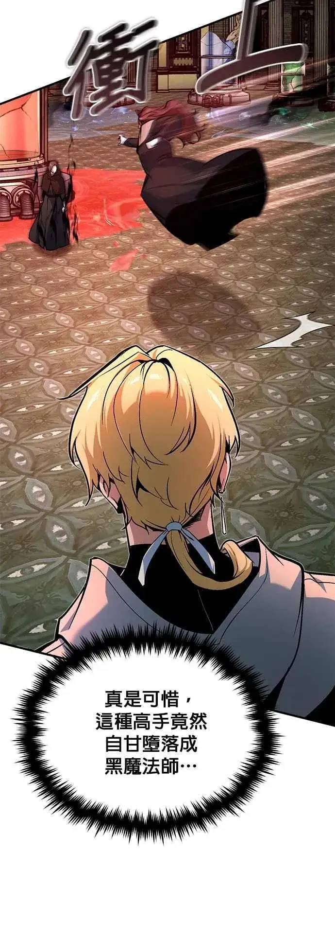 漫画《魔法学院的伪装教师》第108话 三段第6张图