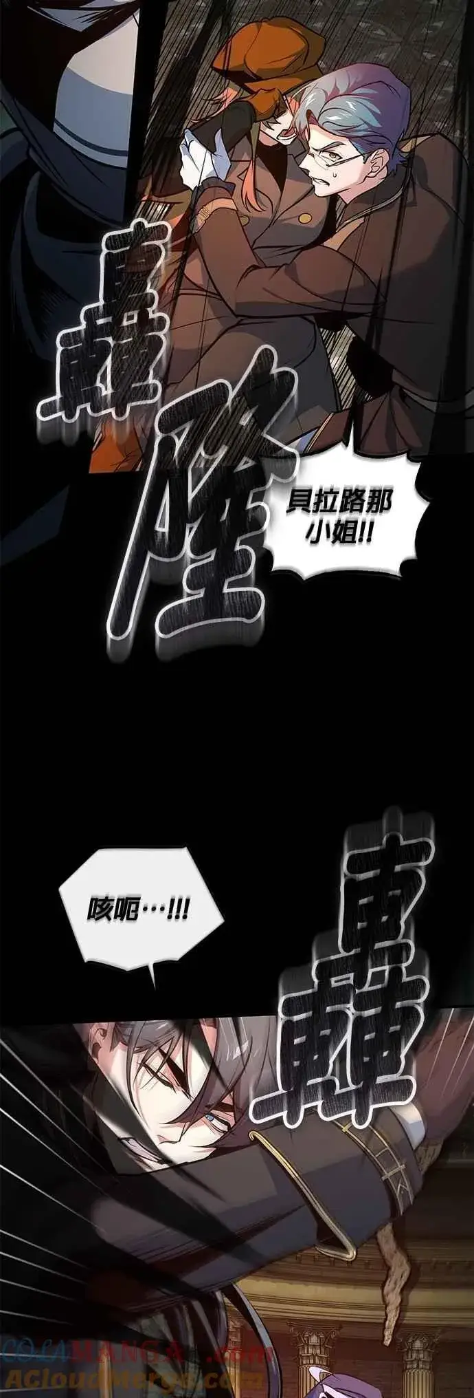 漫画《魔法学院的伪装教师》第108话 三段第61张图