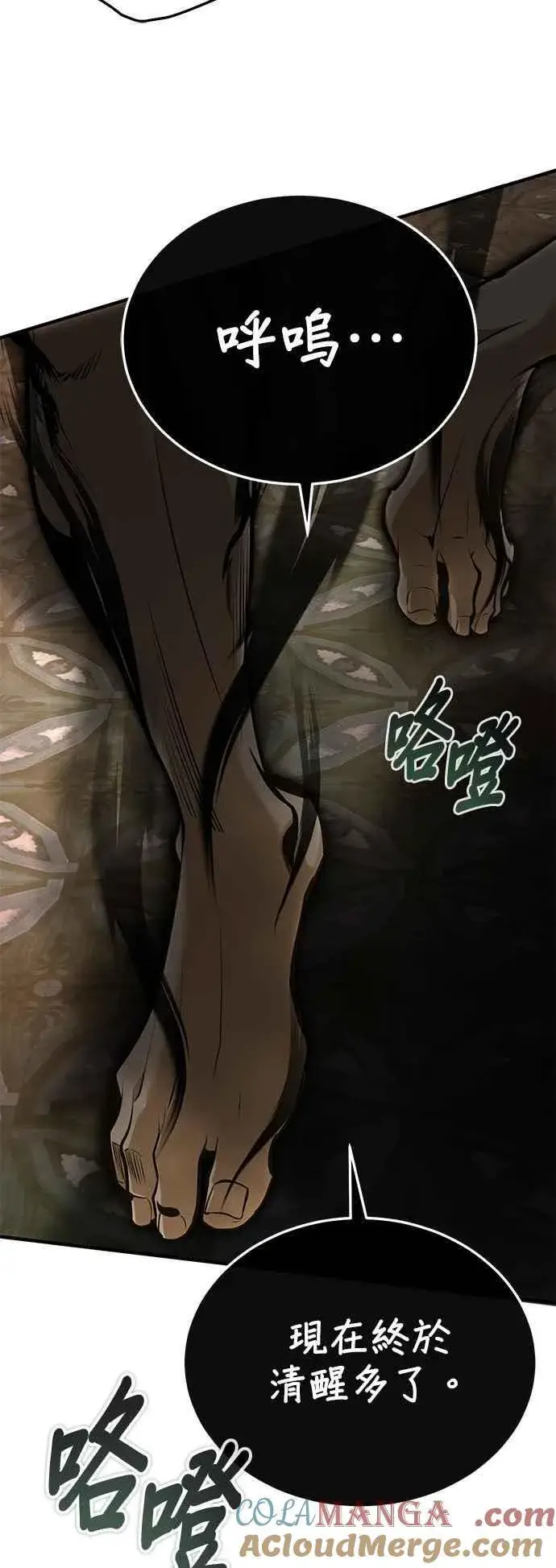 漫画《魔法学院的伪装教师》第108话 三段第70张图