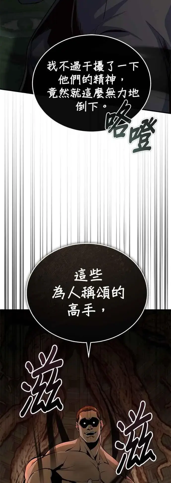 漫画《魔法学院的伪装教师》第108话 三段第72张图