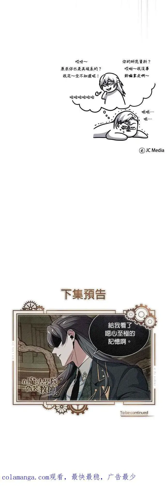漫画《魔法学院的伪装教师》第108话 三段第74张图