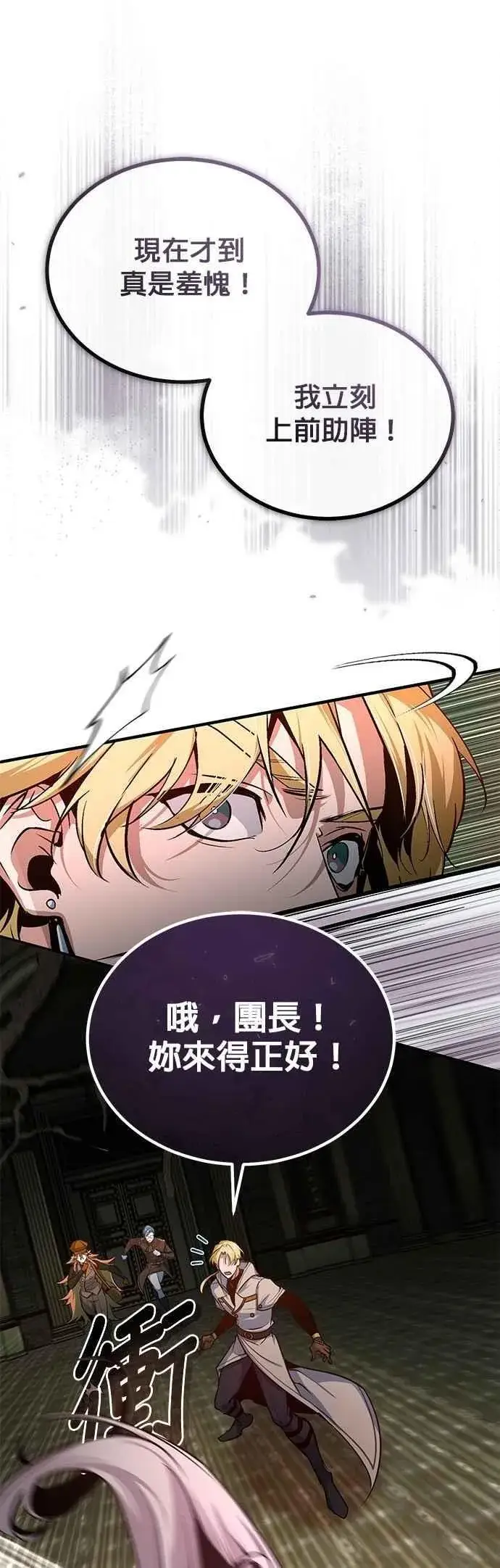 漫画《魔法学院的伪装教师》第108话 三段第8张图
