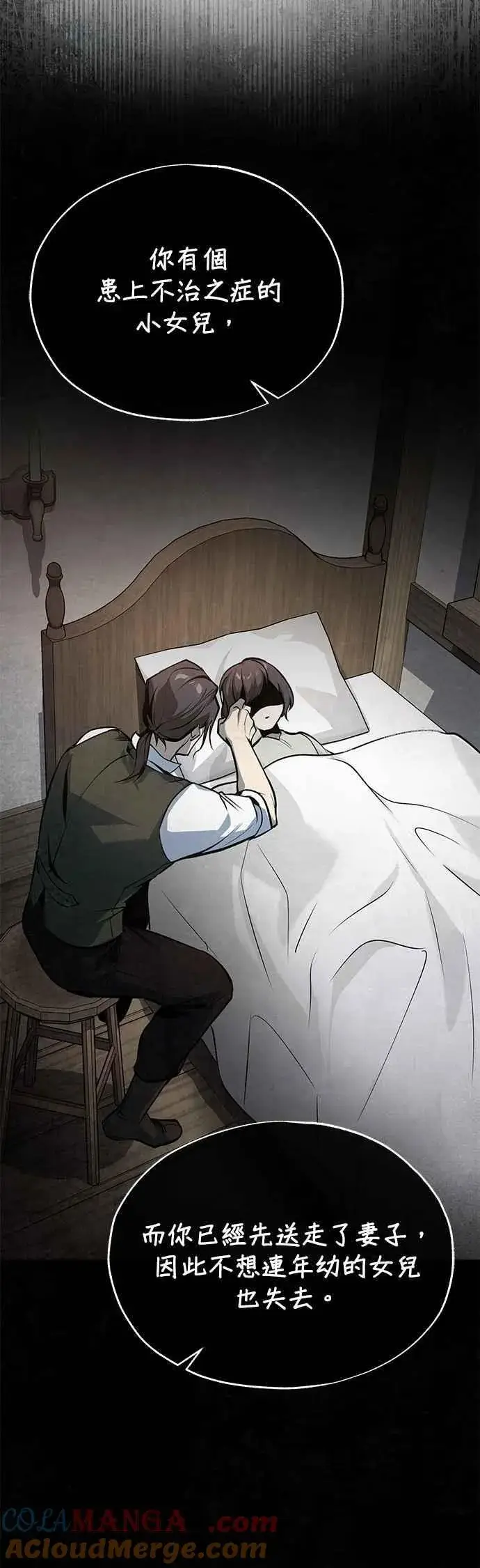 《魔法学院的伪装教师》第109话 负面情感图10