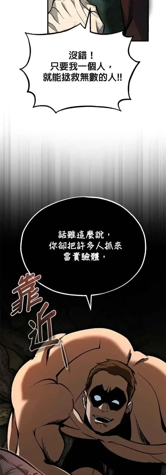 《魔法学院的伪装教师》第109话 负面情感图14