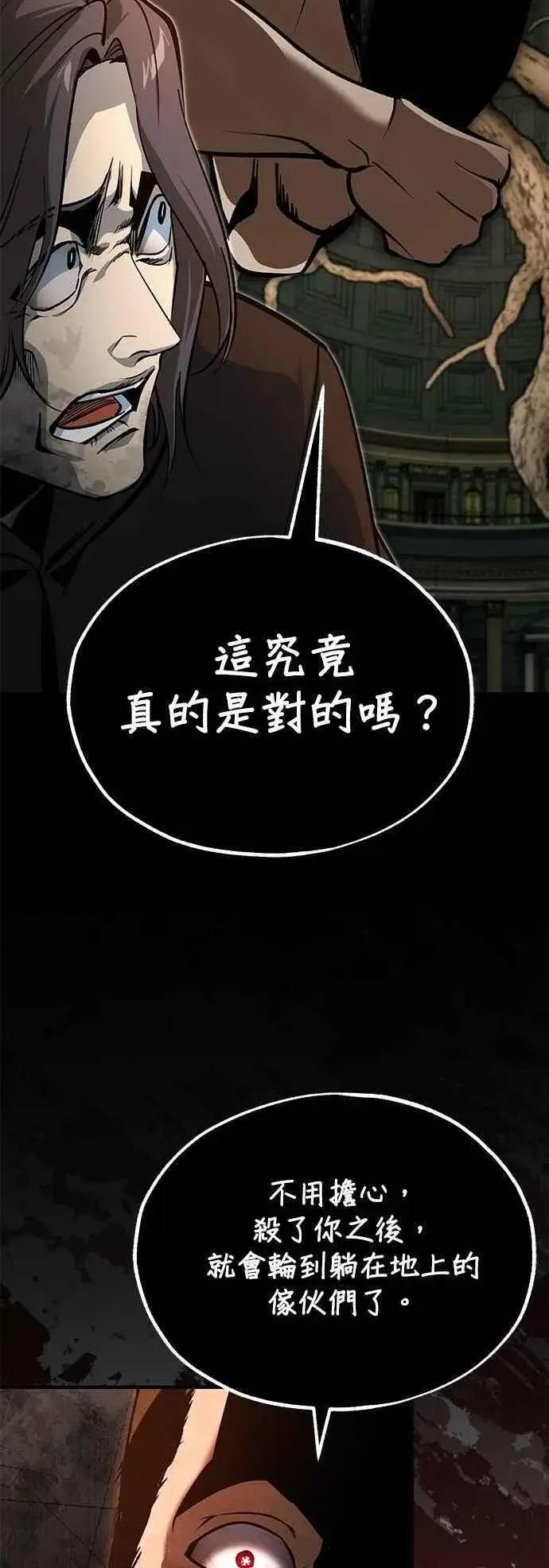 《魔法学院的伪装教师》第109话 负面情感图15