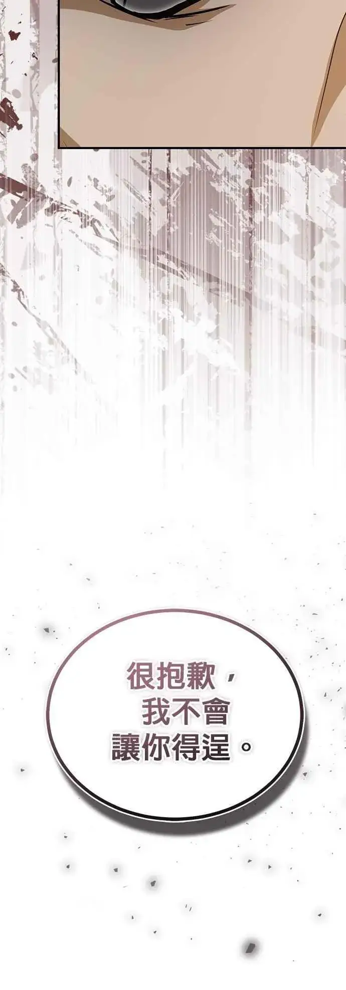 《魔法学院的伪装教师》第109话 负面情感图17