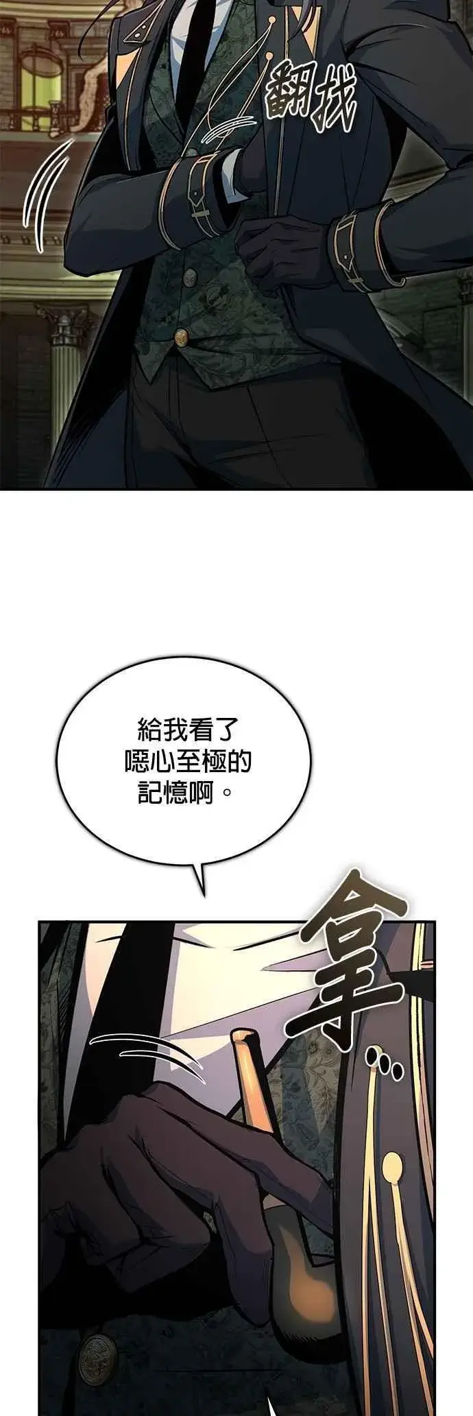 《魔法学院的伪装教师》第109话 负面情感图20