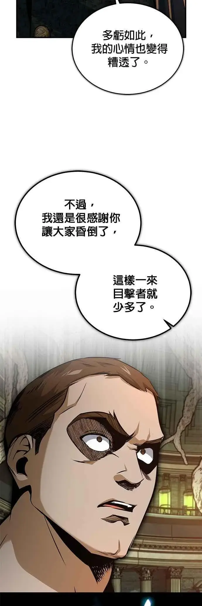 《魔法学院的伪装教师》第109话 负面情感图21