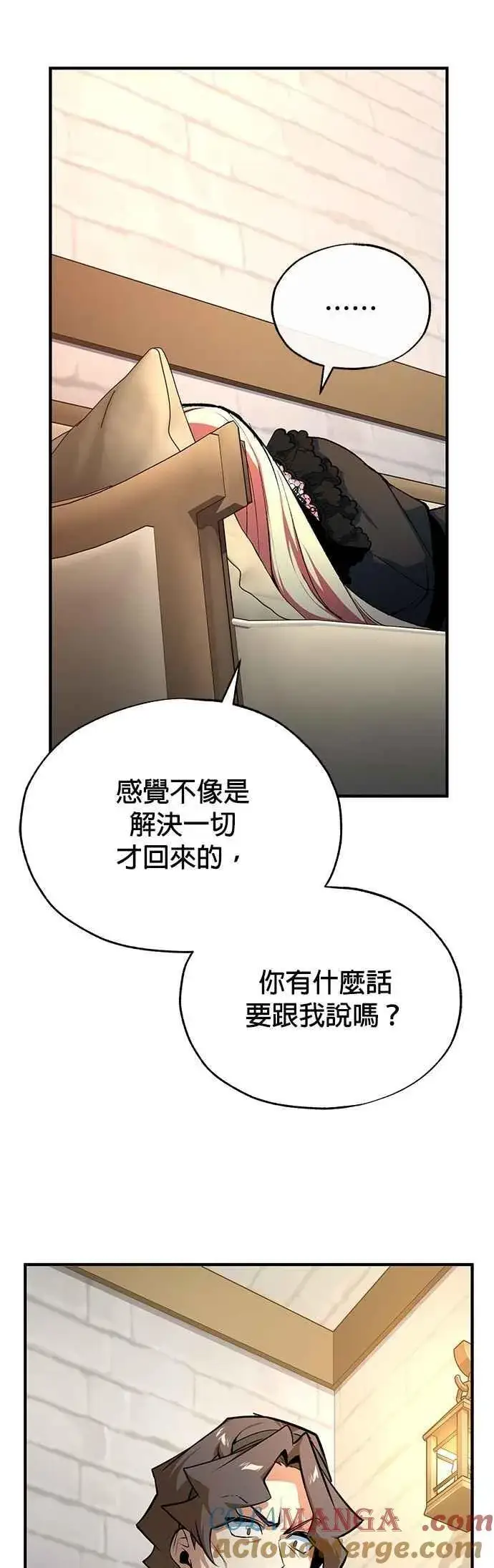《魔法学院的伪装教师》第109话 负面情感图25