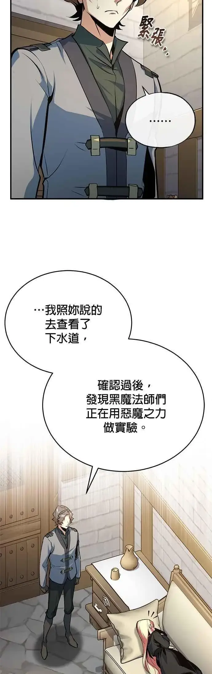 《魔法学院的伪装教师》第109话 负面情感图26