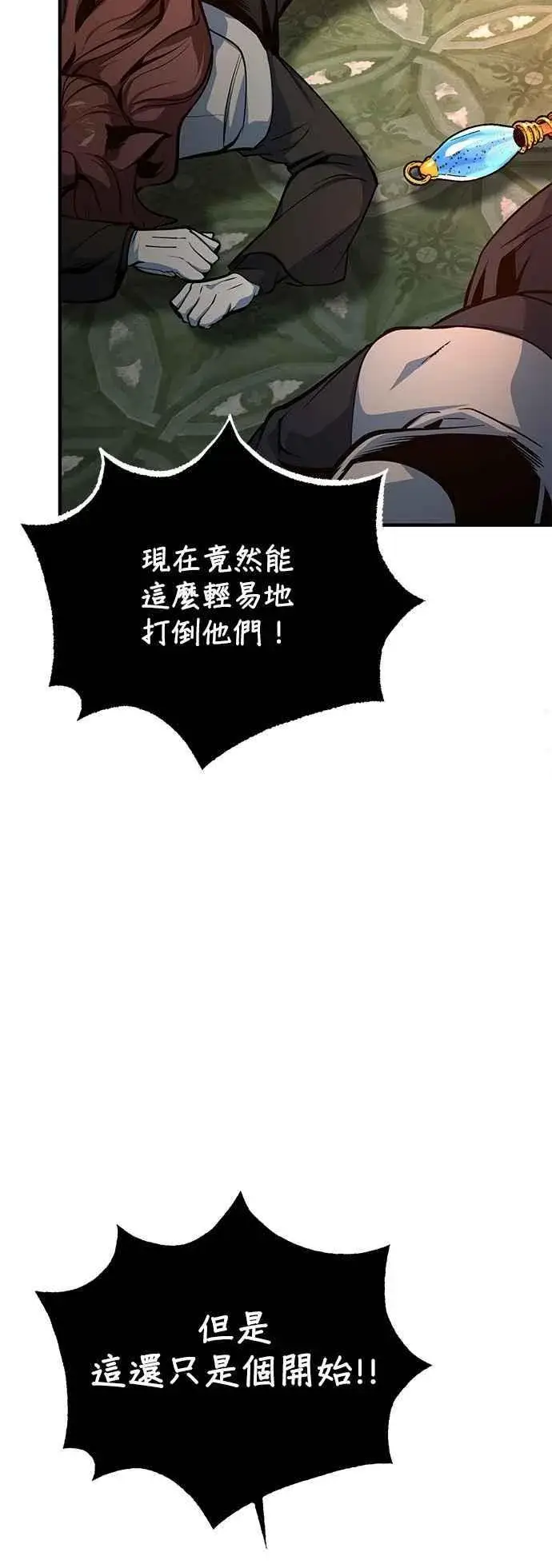《魔法学院的伪装教师》第109话 负面情感图3