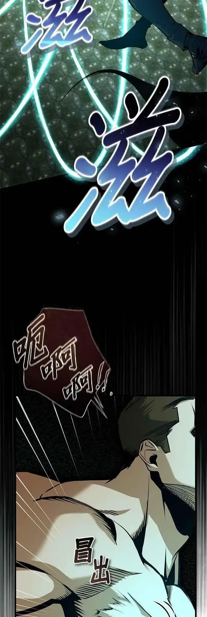 《魔法学院的伪装教师》第109话 负面情感图33