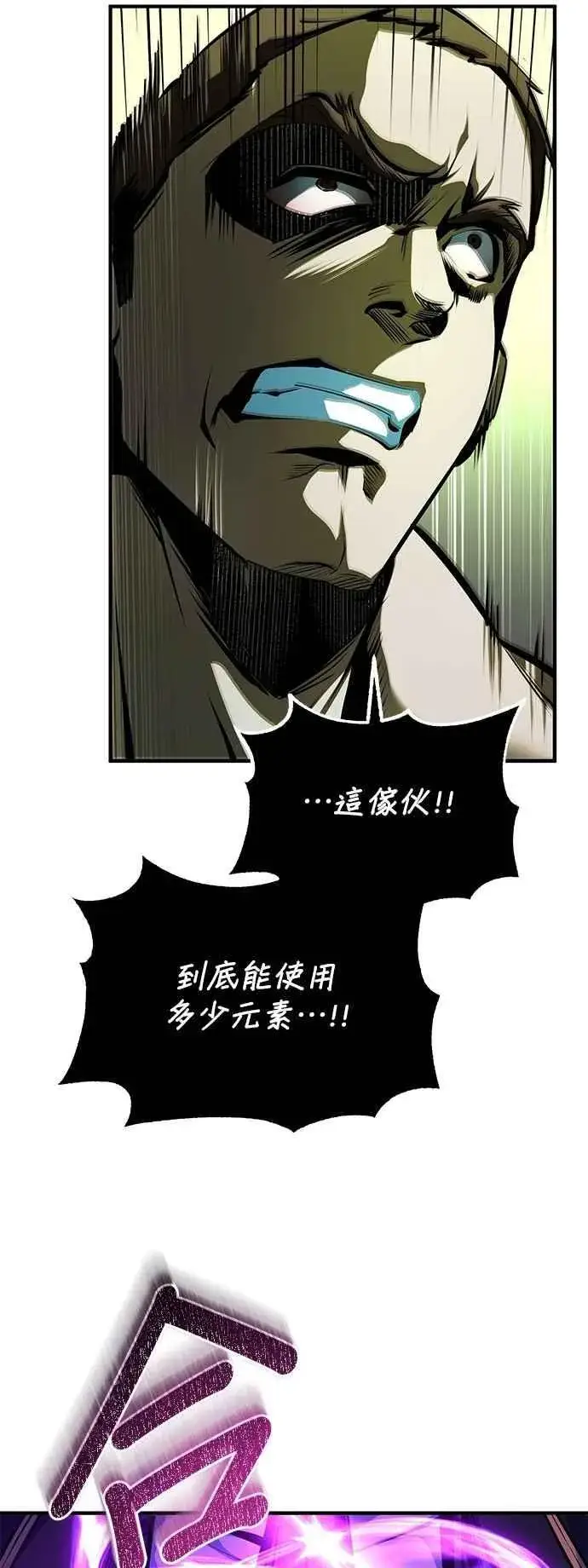 《魔法学院的伪装教师》第109话 负面情感图39