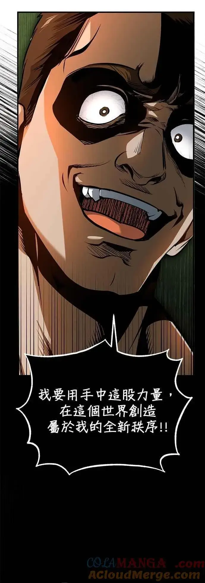 《魔法学院的伪装教师》第109话 负面情感图4