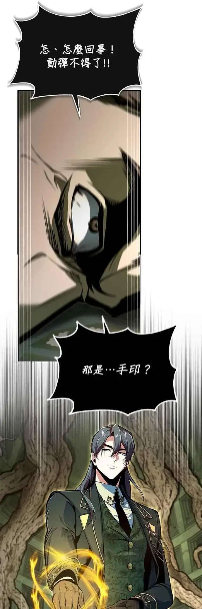 《魔法学院的伪装教师》第109话 负面情感图42