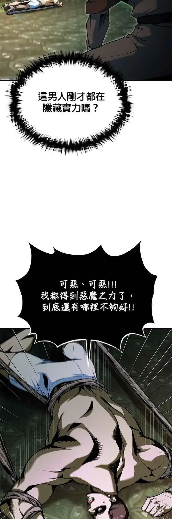 《魔法学院的伪装教师》第109话 负面情感图44