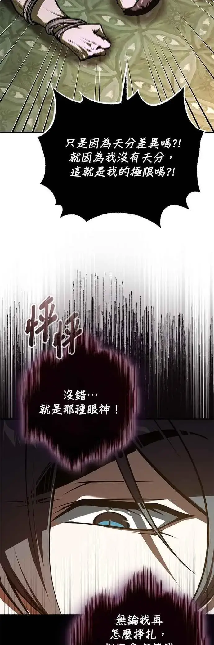 《魔法学院的伪装教师》第109话 负面情感图45